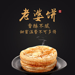 老婆餅正宗湖南特產(chǎn)糕點(diǎn)點(diǎn)心詳情頁