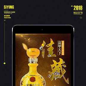 蘇寧易購(gòu)，拼多多，食品保健，白酒詳情頁模板制作
