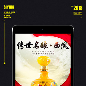 蘇寧易購(gòu)白酒詳情頁模板制作