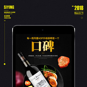 蘇寧易購(gòu)紅酒詳情頁模板制作