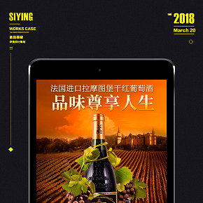 蘇寧易購(gòu)食品紅酒詳情頁模板制作