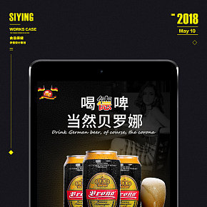 食品保健，啤酒详情页模板制作