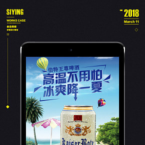 蘇寧淘寶拼多多啤酒詳情頁模板制作