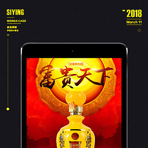 蘇寧易購(gòu)白酒詳情頁模板制作