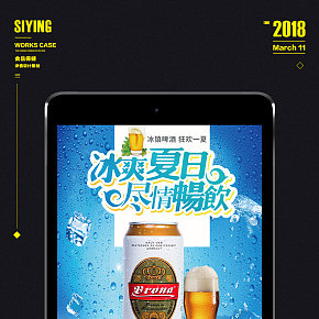 苏宁易购夏日进口啤酒详情页模板制作