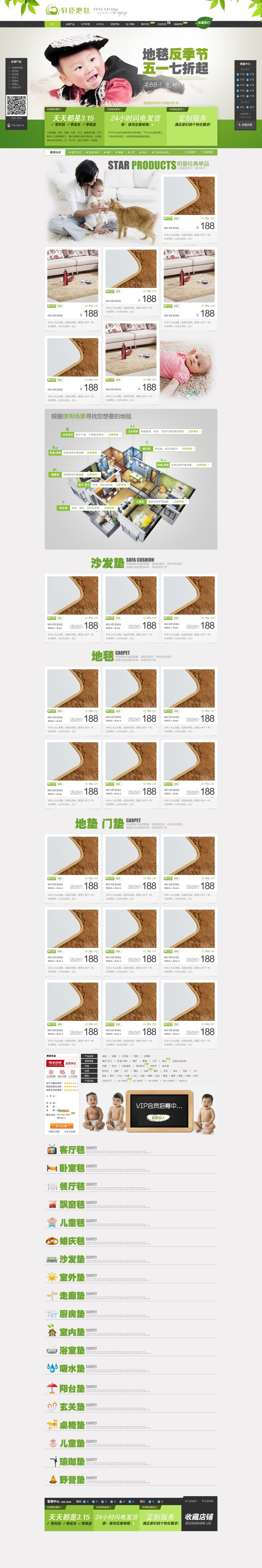 淘宝美工丁峰家居，家装，地毯，日用百货，小商品，生活用品，首页作品