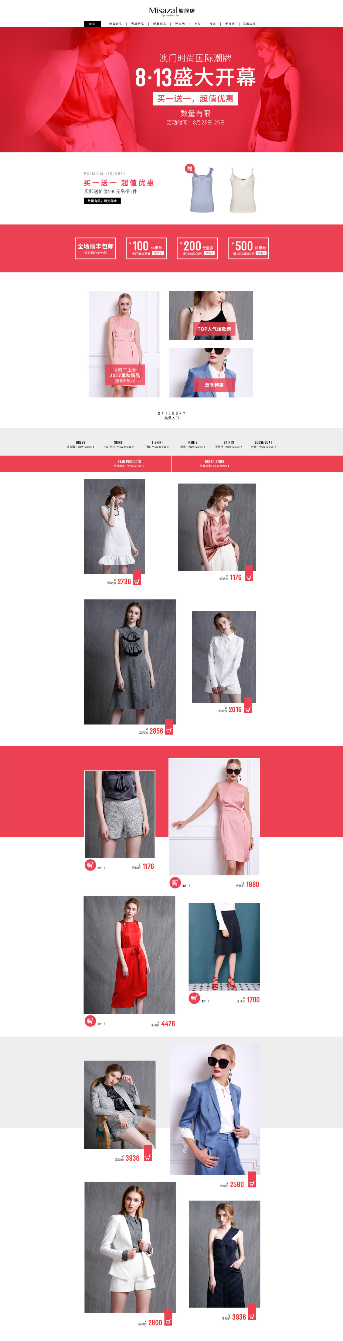 淘宝美工阿成90服装首页合集作品