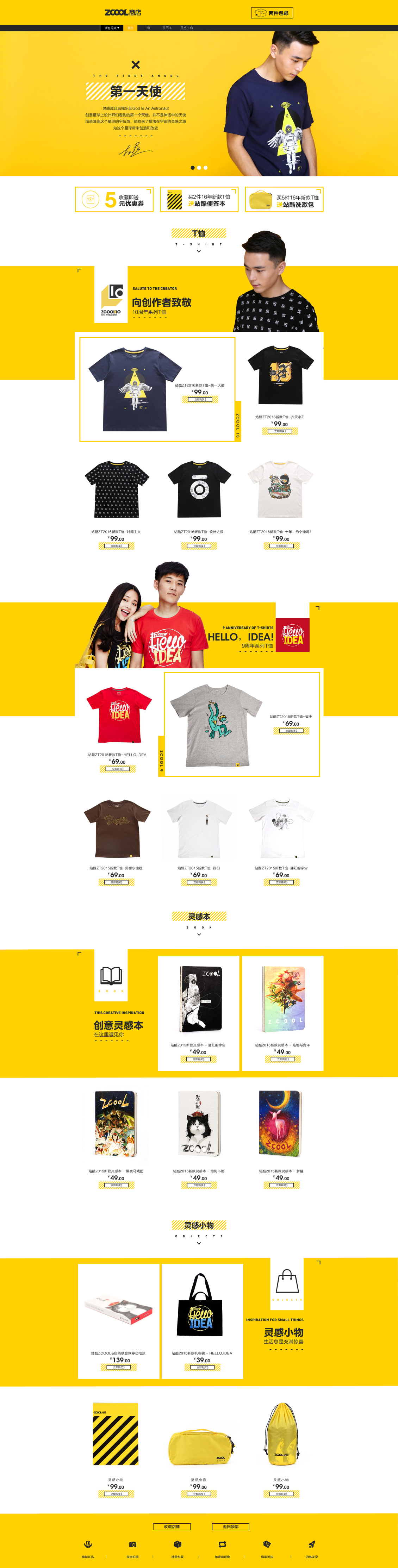 淘宝美工阿成90服装首页合集作品