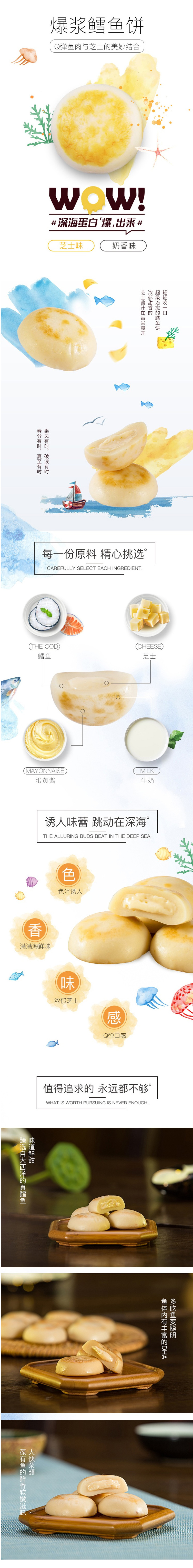 淘寶美工番小茄芝士奶香爆漿鱈魚餅作品