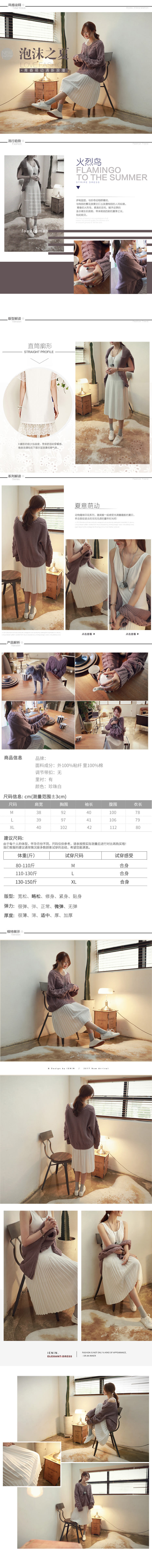 淘寶美工阿翰簡約日韓清新女裝詳情頁作品