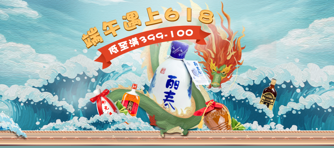 淘宝美工七喵618端午黄酒促销海报作品