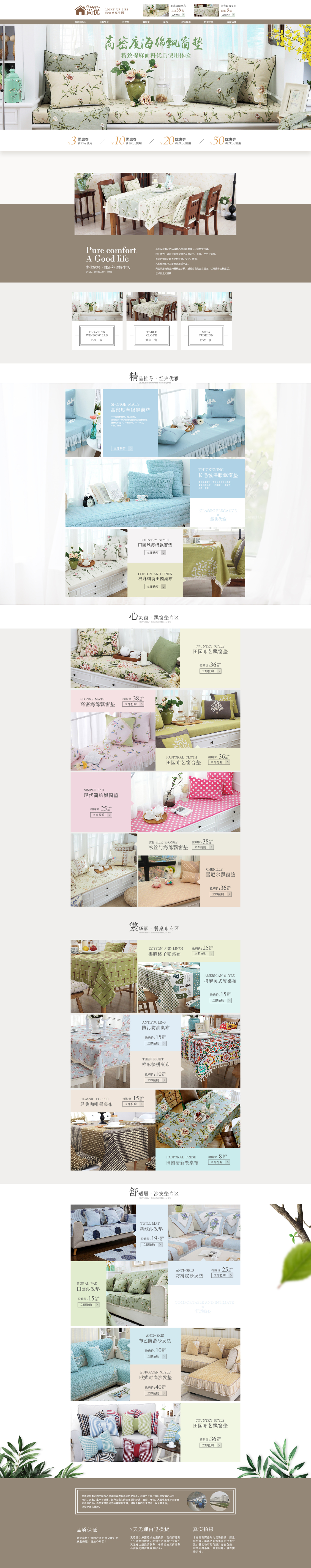 淘宝美工阿翰时尚家纺店铺首页作品