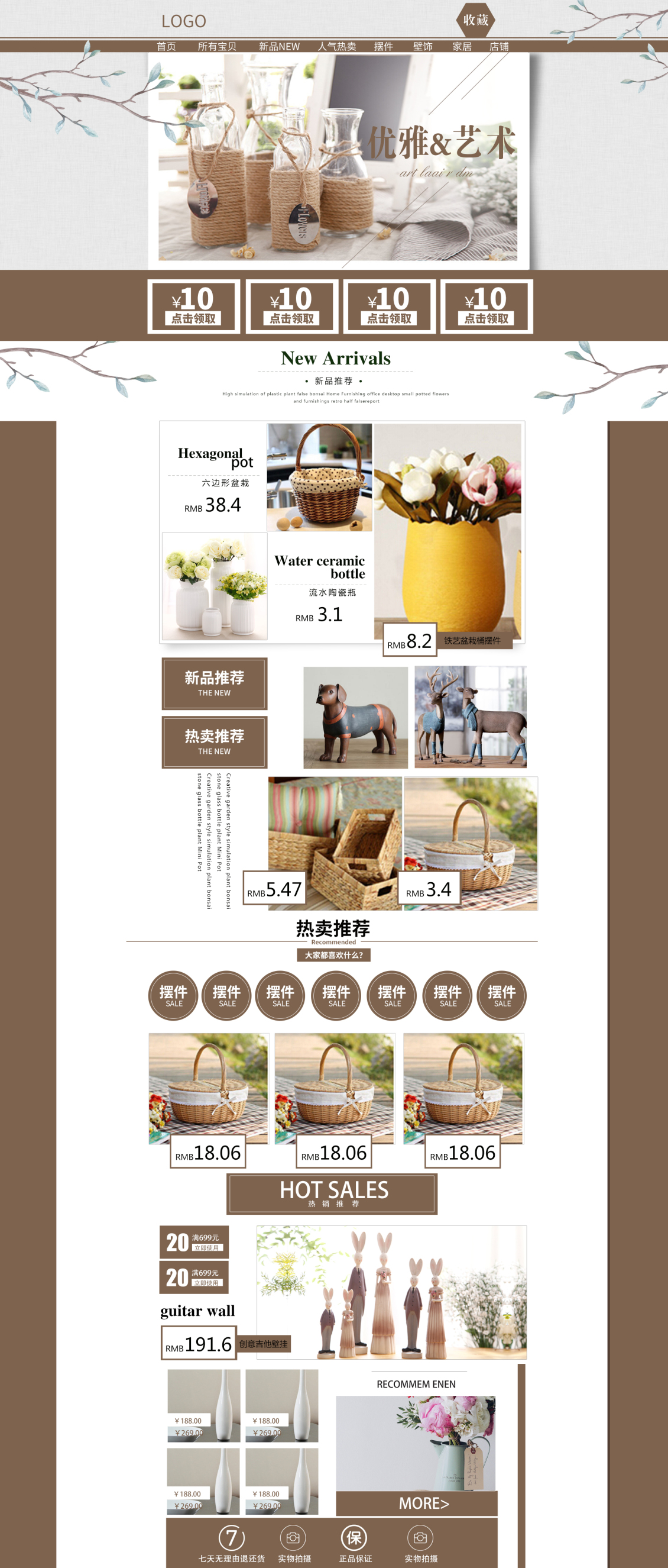 淘寶美工阿翰時(shí)尚創(chuàng)意家居店鋪首頁作品