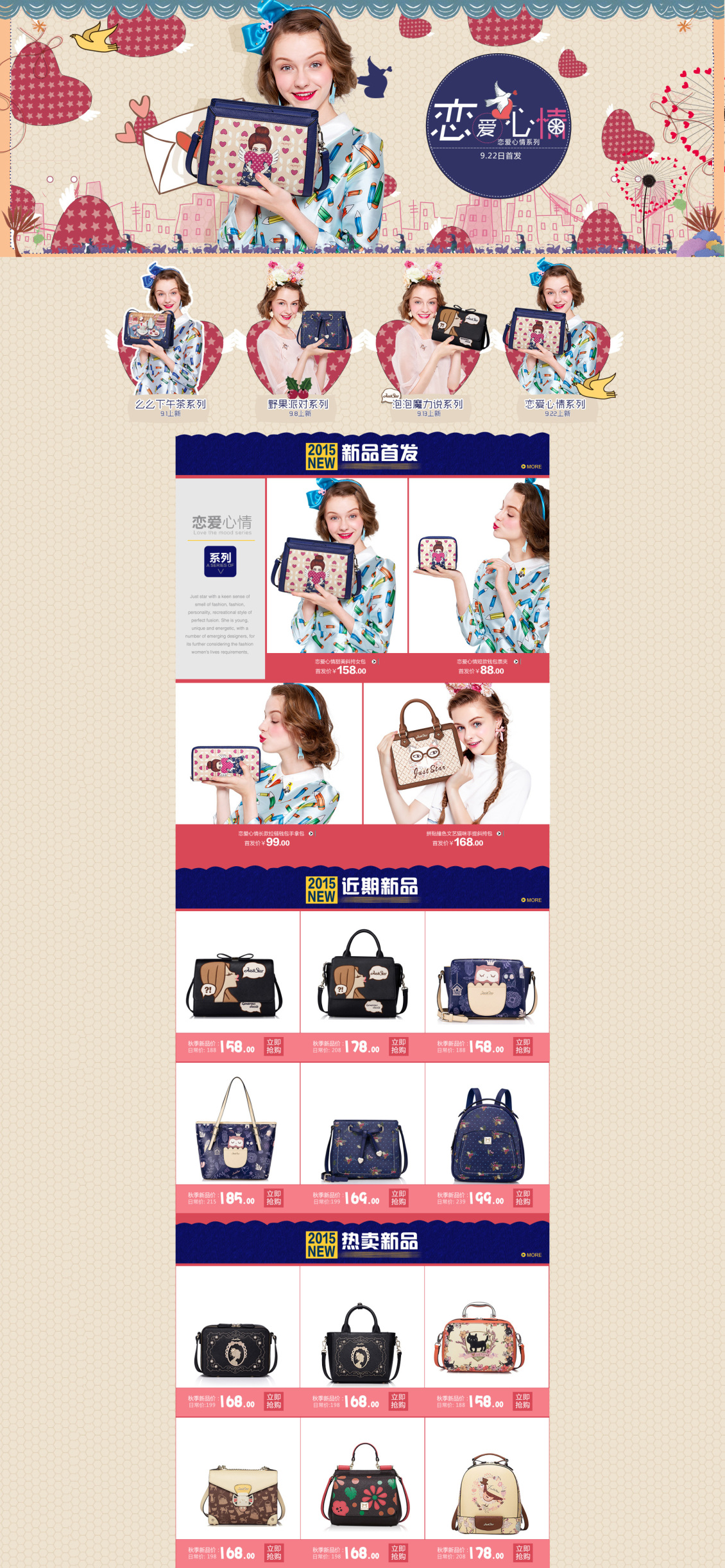 淘寶美工小芒果精品鞋包卡通包包首頁作品