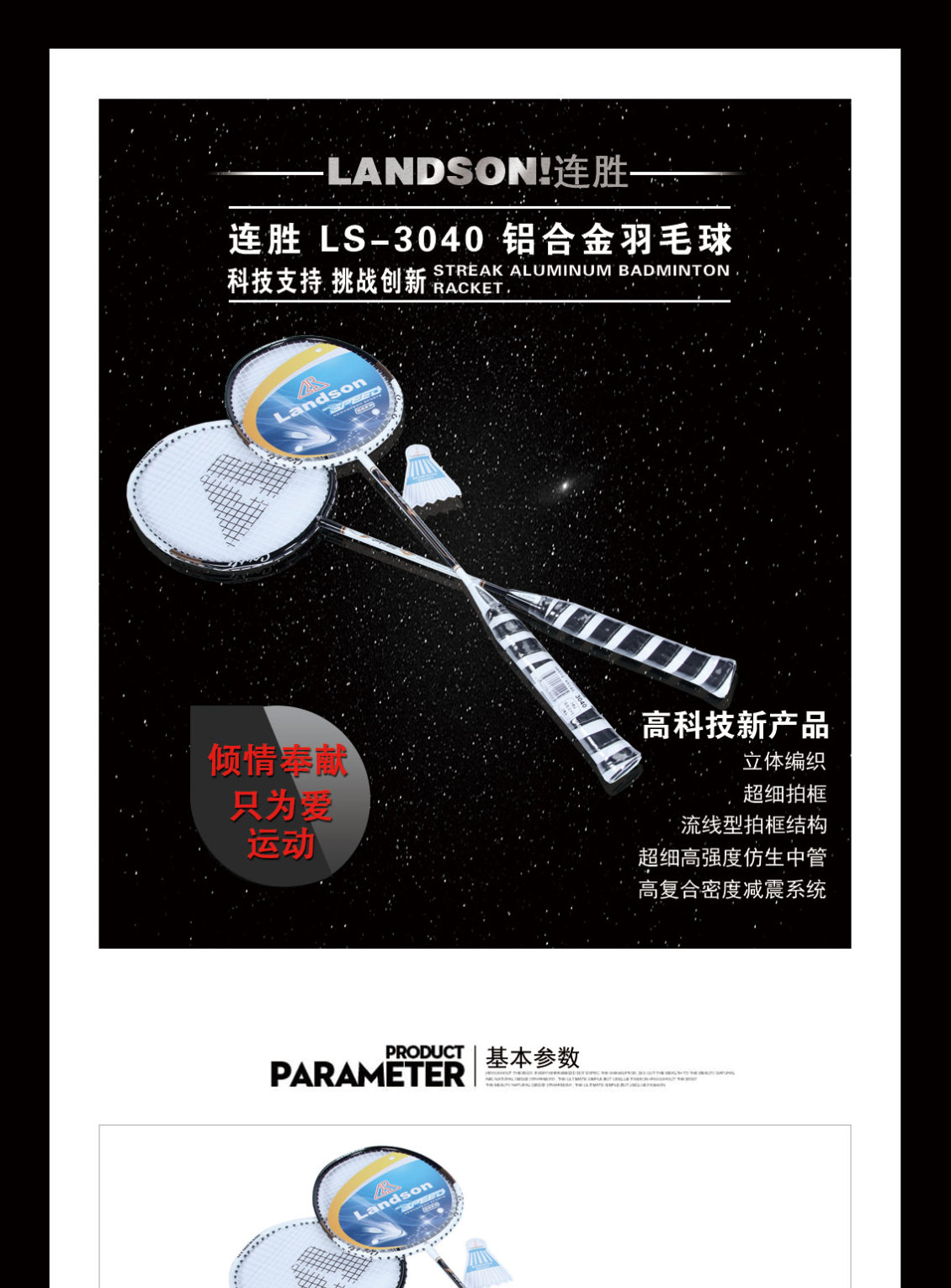 淘寶美工江子翕羽毛球拍 詳情頁作品
