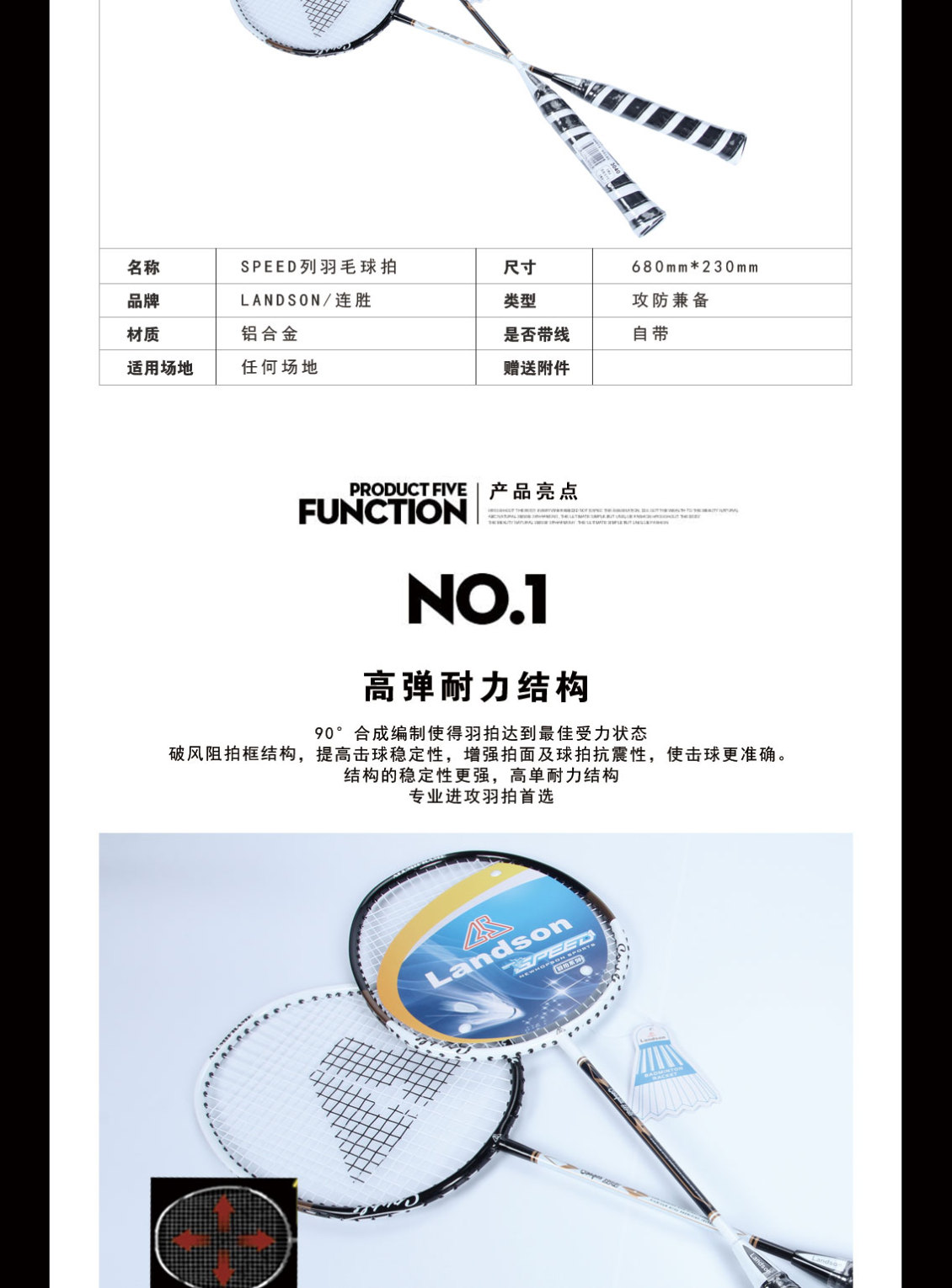 淘寶美工江子翕羽毛球拍 詳情頁作品