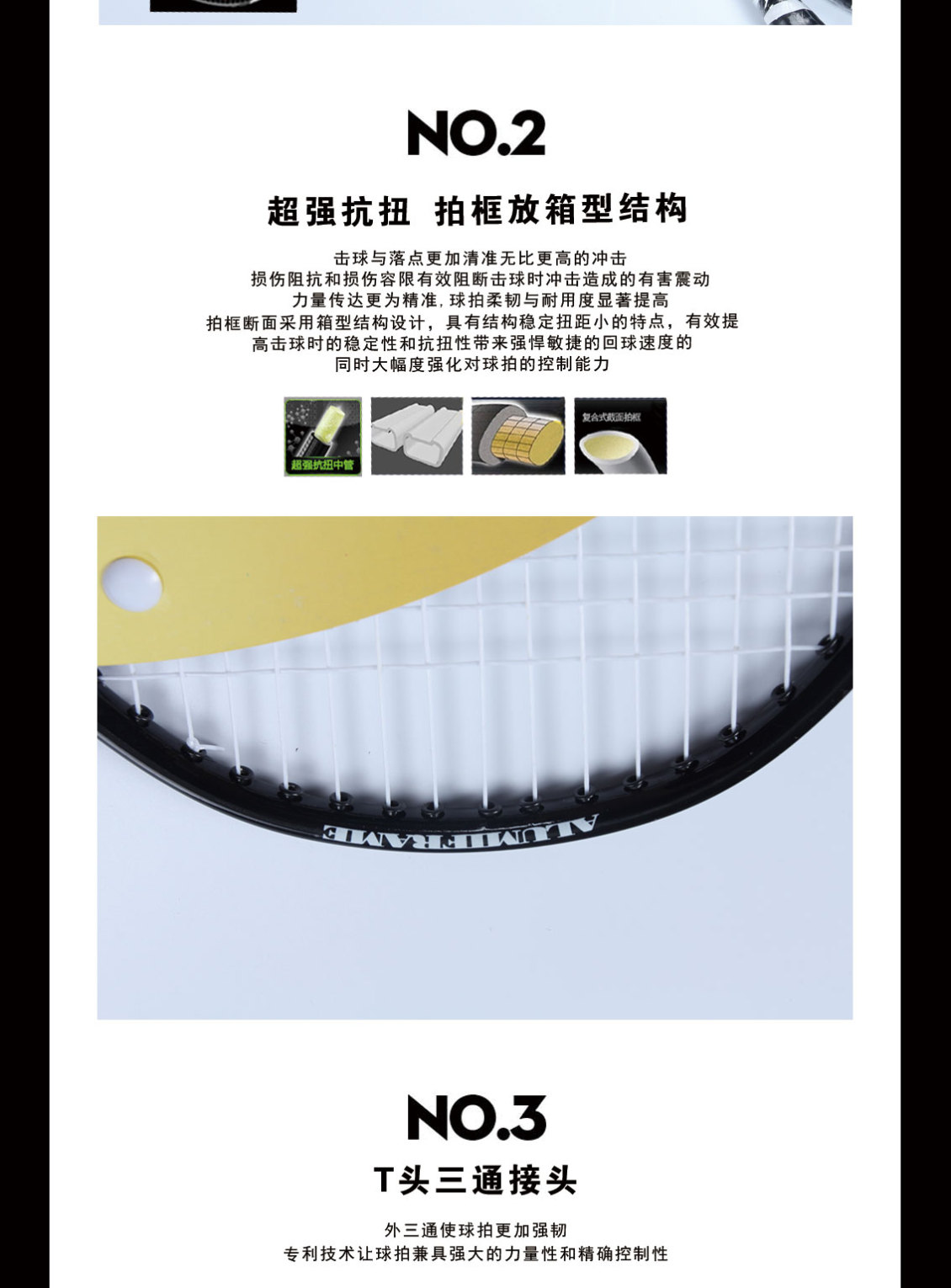 淘寶美工江子翕羽毛球拍 詳情頁作品