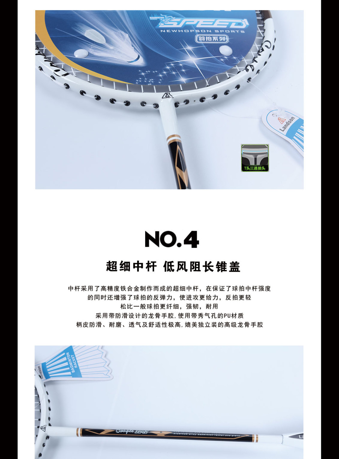 淘寶美工江子翕羽毛球拍 詳情頁作品