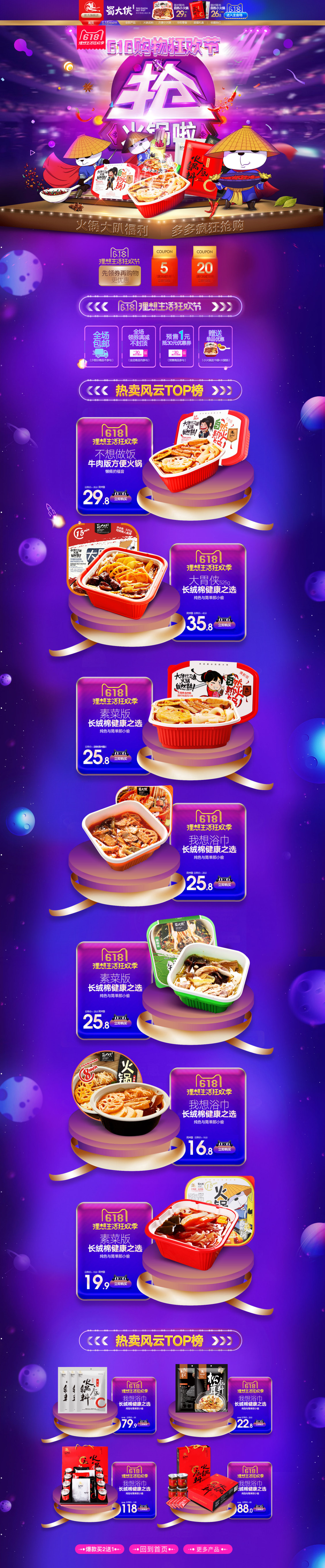 淘寶美工大晶火鍋食品辛辣首頁大促作品