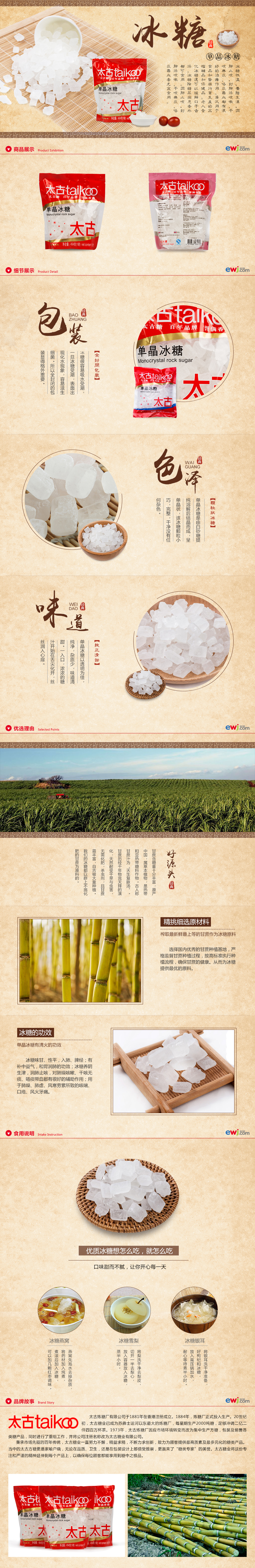 淘寶美工小5冰糖 食品 詳情作品