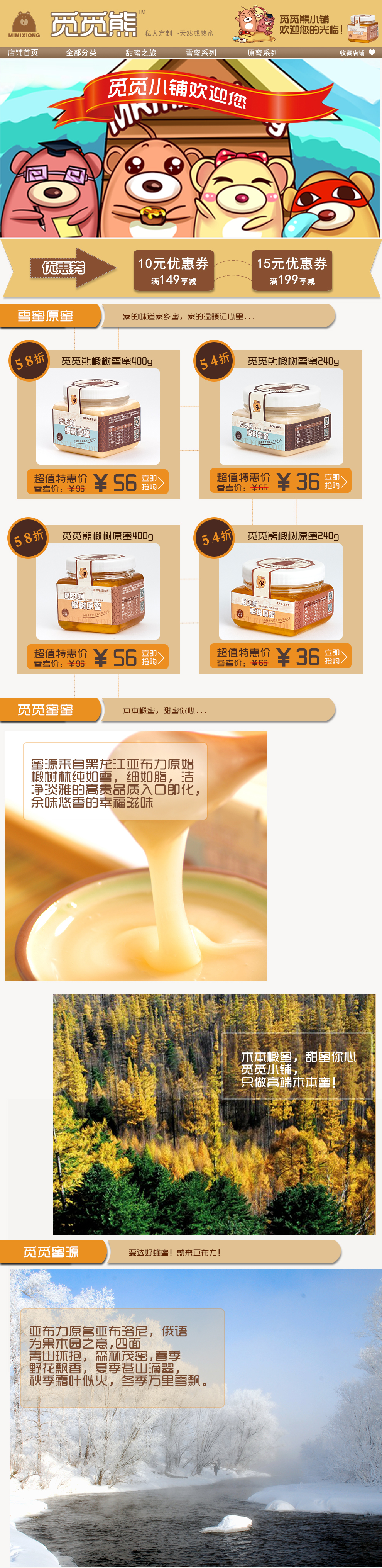 淘寶美工小5蜂蜜 手機(jī)端 首頁(yè)作品