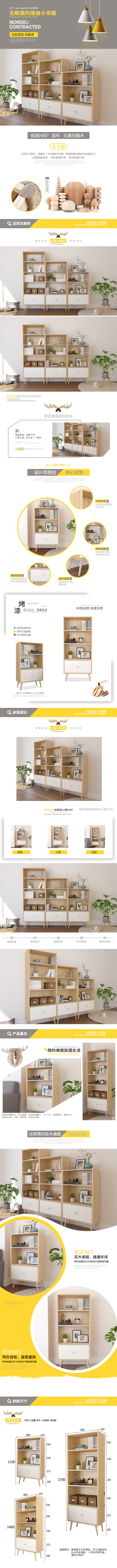 淘宝美工小桂北欧书柜书架简约现代置物柜日式小书架详情页作品