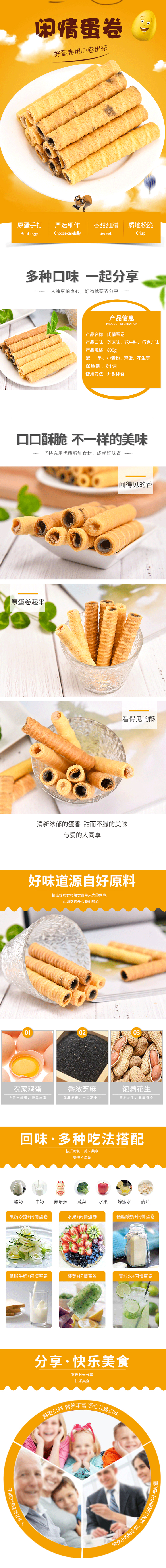 淘宝美工宫羽手工夹心鸡蛋卷详情页作品