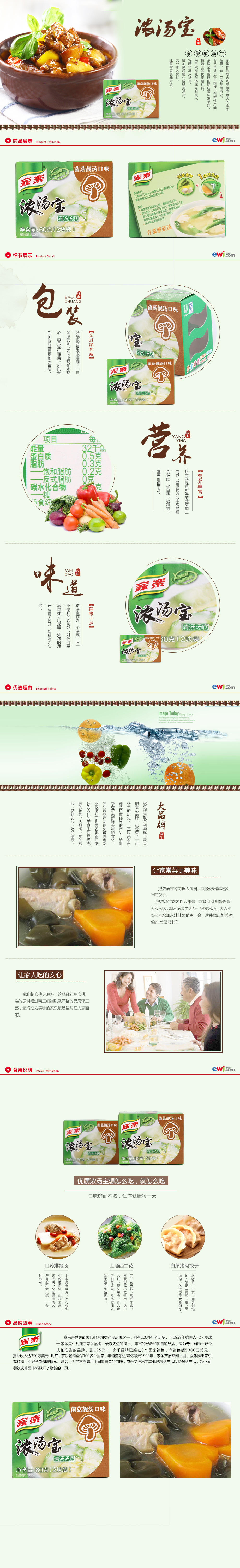 淘宝美工小5食品  详情 浓汤宝 绿色健康作品