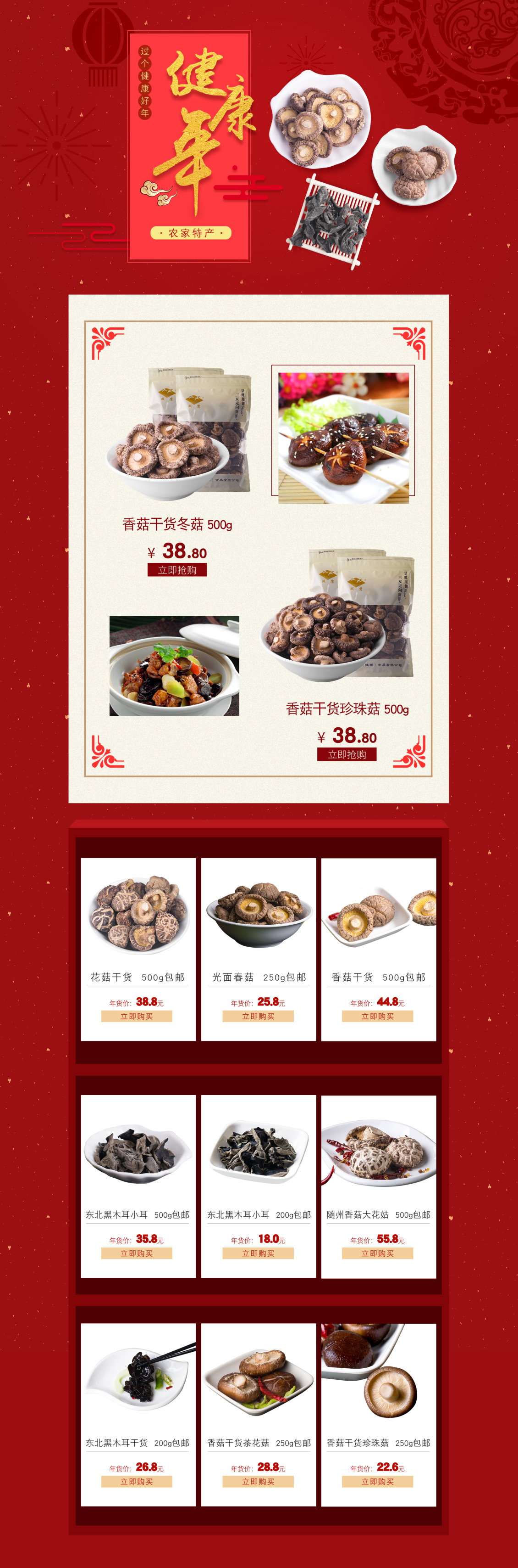 淘宝美工桃花食品类店铺首页中国风作品