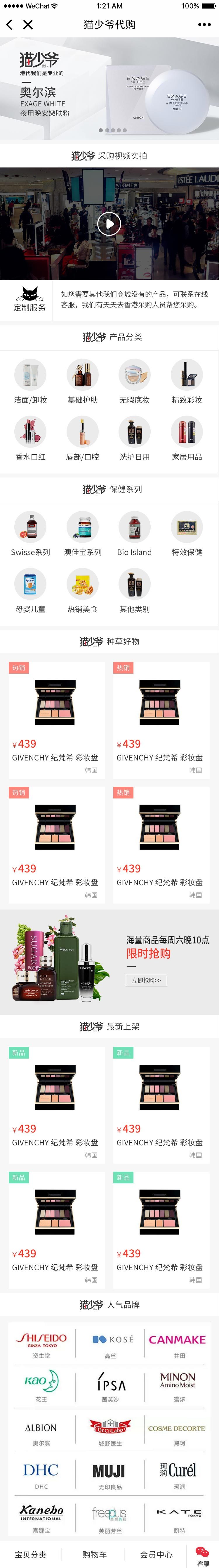 淘寶美工南小南貓少爺港代，商城首頁，化妝美容，LOGO設計作品