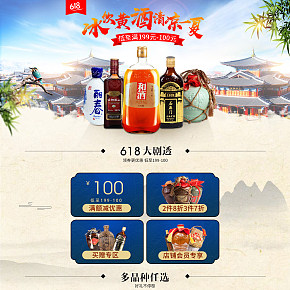 酒水京东618首页设计