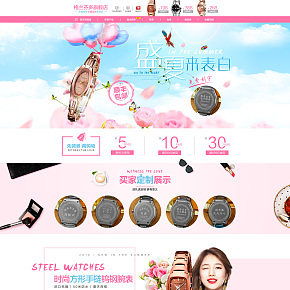 手表首页装修合集