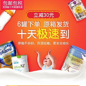奶粉代购营销海报活动气氛