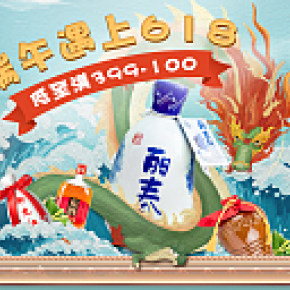 618端午黄酒促销海报