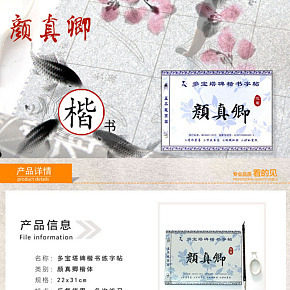 颜真卿字帖详情页