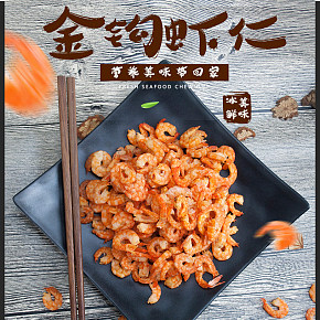 食品保健蝦干詳情頁(yè)