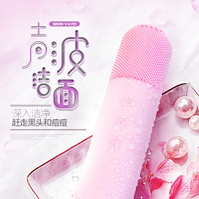 洗臉儀詳情頁(yè)