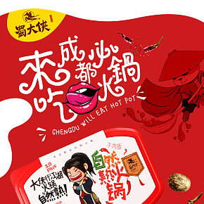 火鍋底料小火鍋詳情頁(yè)