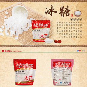 冰糖 食品 詳情