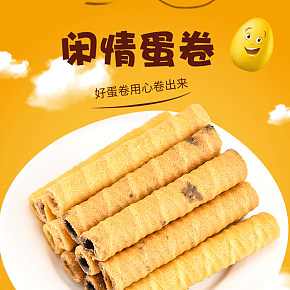 手工夾心雞蛋卷詳情頁