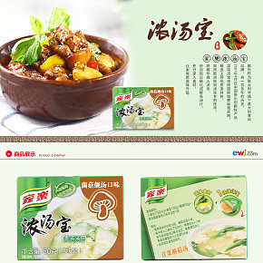 食品  詳情 濃湯寶 綠色健康