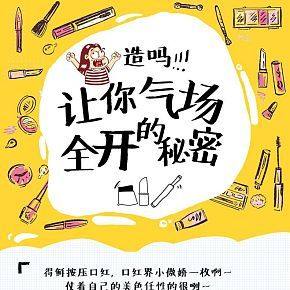 手繪分口紅詳情頁