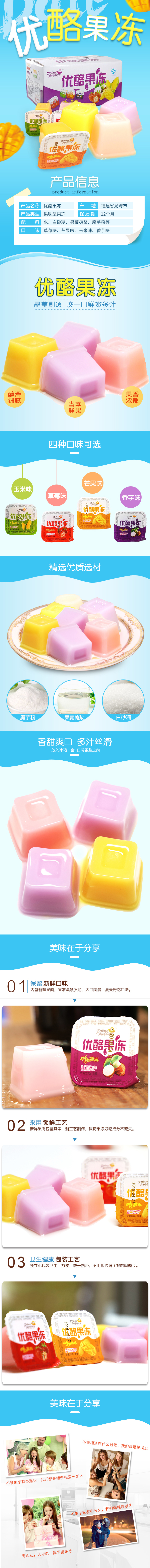 淘寶美工顏顏優(yōu)酪果凍4口味布丁水果味零食作品