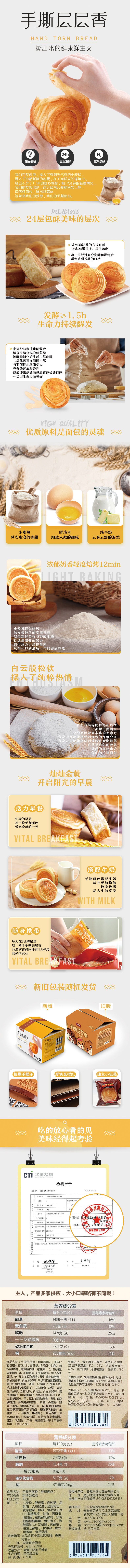 淘寶美工三季天貓三只松鼠手撕面包零食小清新詳情頁作品