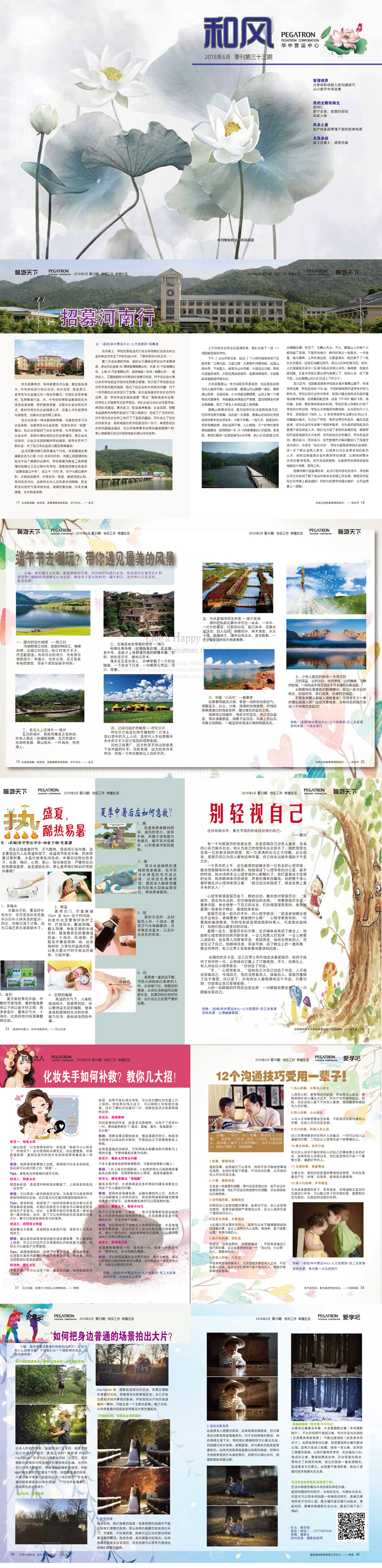 淘寶美工顧藝雜志封面及內頁設計作品