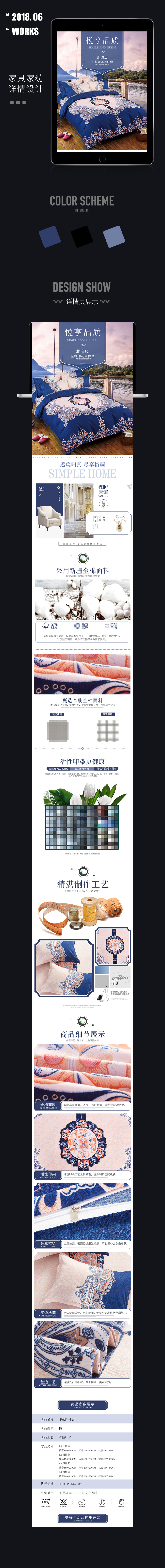 淘寶美工未然家具家紡床上四件套詳情頁作品