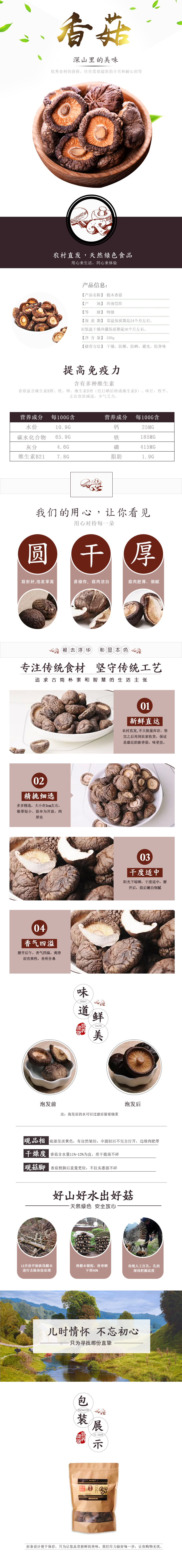 淘寶美工露丹食品保健 休閑食品 香菇詳情頁作品