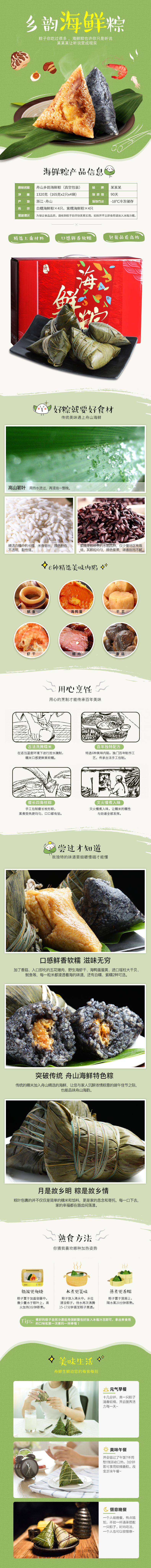 淘宝美工露丹食品保健 端午节粽子详情页作品