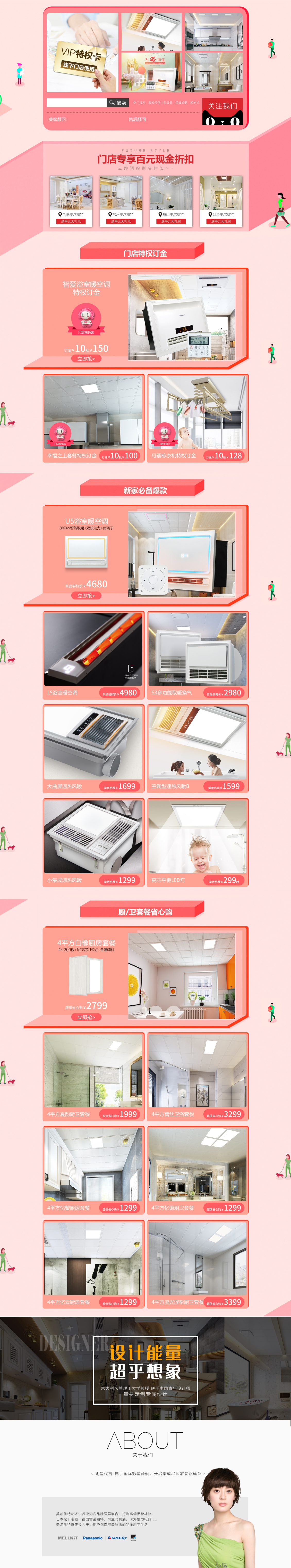 淘宝美工雨沫美尔凯特天猫店铺常态首页页面设计作品