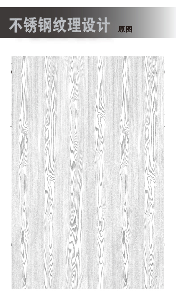 淘宝美工顾艺不锈钢腐蚀纹理设计图作品
